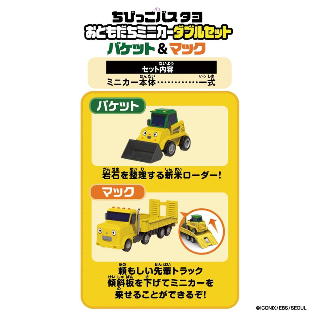 Tayo Friends Mini Car Double Set - Bucket & Mack