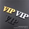 New car personality VIP car logo VIP side logo decoration sticker modified metal VIP tail logo logo scratch car sticker