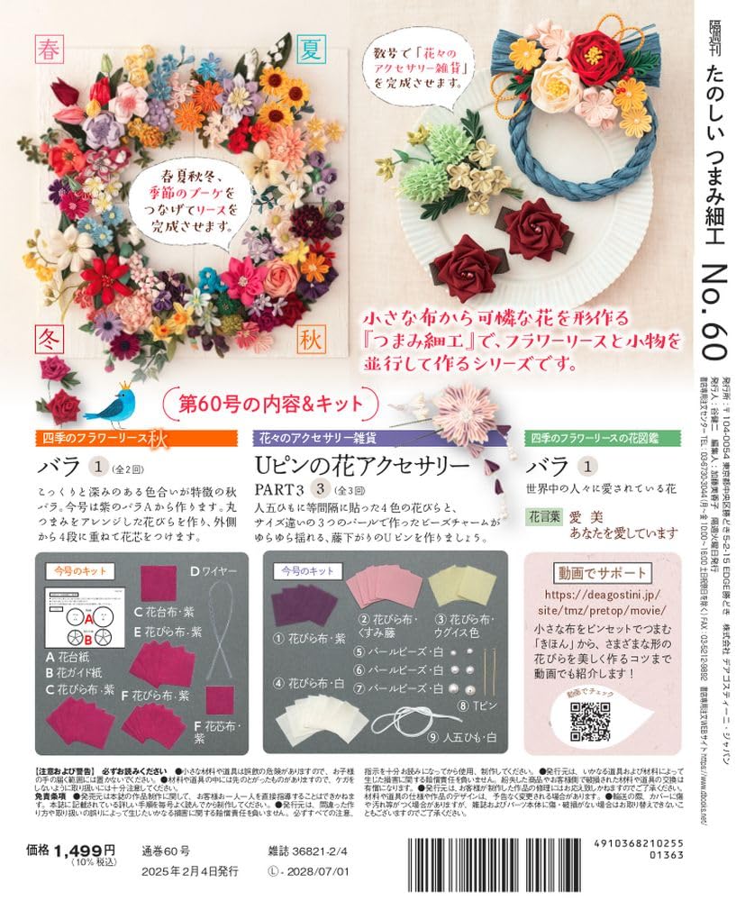 Diversão Tsumami Zaiku 60 No. [Enciclopédia] (com kit)