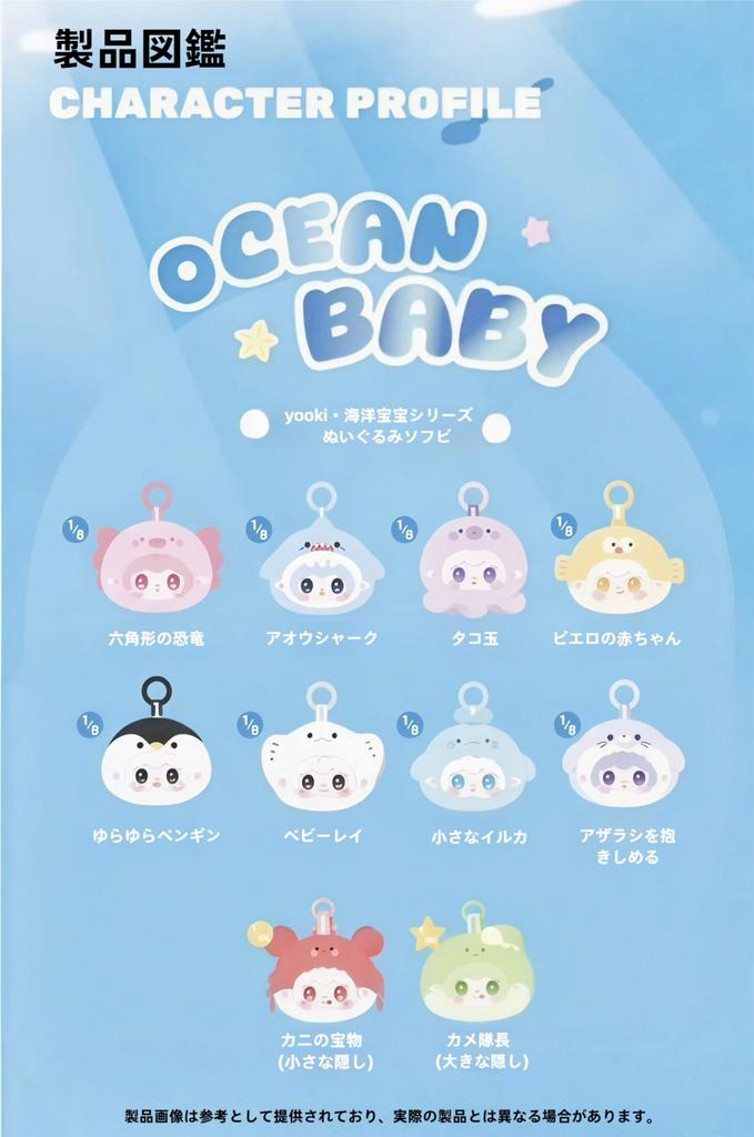 Yooki Ocean Treasure Plush Mascot  Soothing Design  Blind Box Set of 8 + Small & Large Secrets (Crab's Treasure & Captain Turtle)  Fluffy Boa with