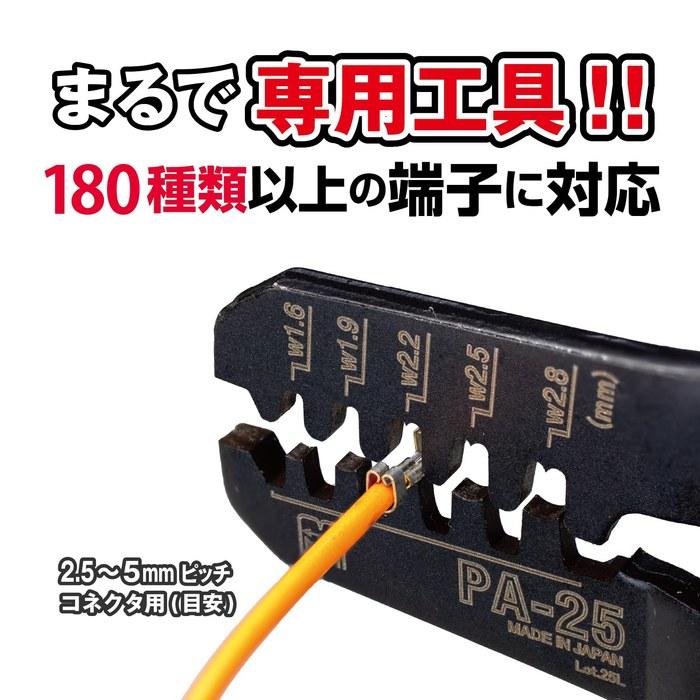 Engineer Precision Crimping Pliers Crimping Tool Medium Open Barrel Terminals PA-25 160mm