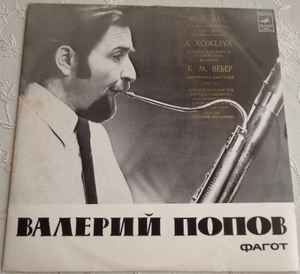

LP Record VALERI POPOV Valery Popov Bassoon 33C10069912 1973 USSR Classical Used