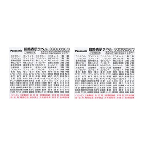 Panasonic Residential Distribution Board Circuit Display Label Large (Compact 21) Set of 2 BQC83628073-2