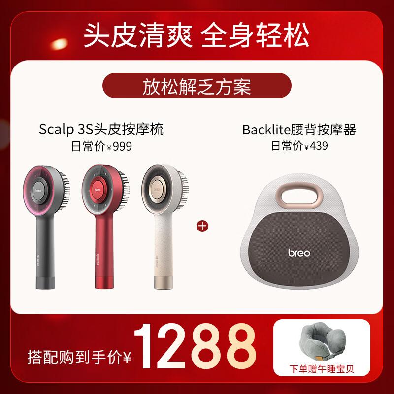 Breo Scalp & Back Relaxation Massage Gift Set
