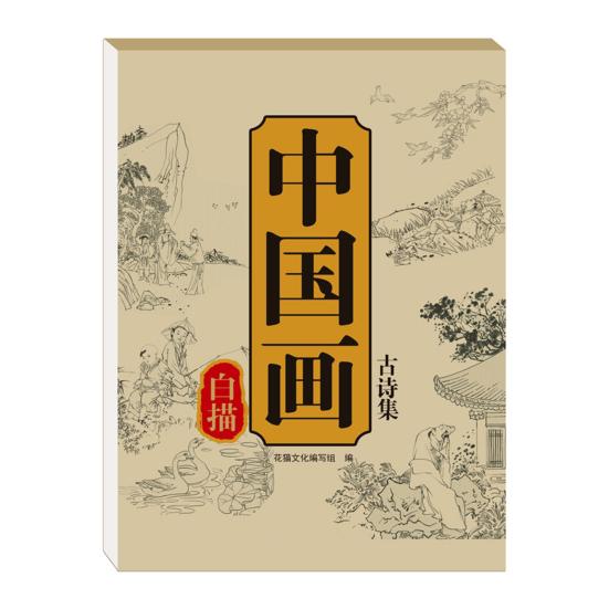 45663 Pcs Chinese Painting White Drawing Copying Album Beginner Line Drawing Copybook Chinese Calligraphy Paper Book Chinese Characters Tracing