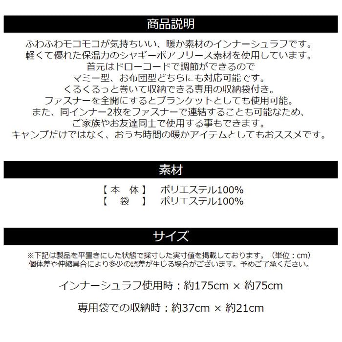 LIMITED SELECT Inner Sleeping Bag, Boa Fleece, Winter, Fluffy, Warm Blanket, Camping, Outdoors, Connectable, Single Size, 3T0373, C-Mocha Beige