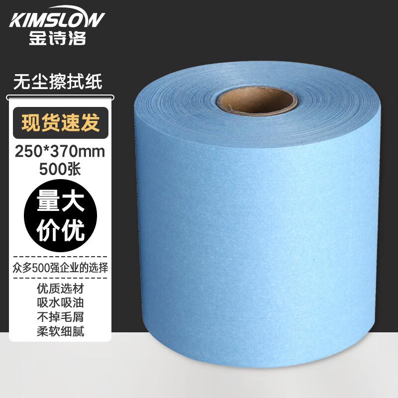 JINSHILUO KSL Industrial Dust-Free Wipes