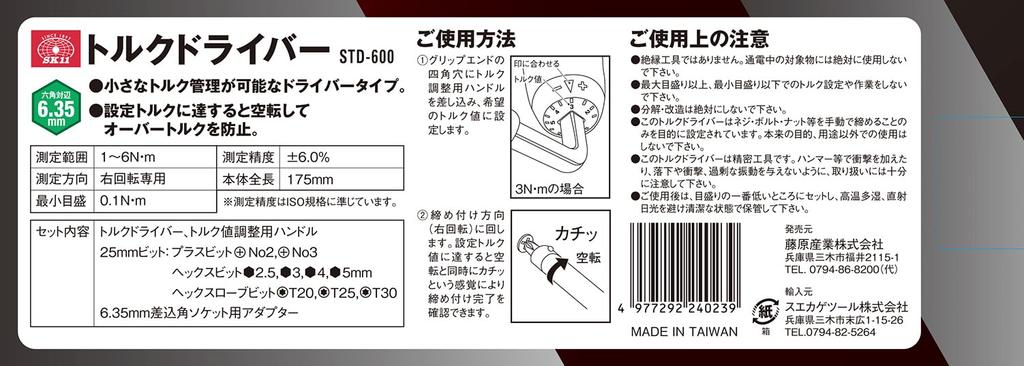 SK11 Idle type torque screwdriver Torque range (SK11) 1~6N m STD-600