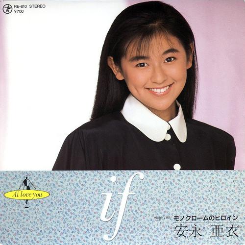 

7inch Record AI YASUNAGA If Monochrome no Heroine RE810 TEICHIKU 1988 Japan Japanese PopRock Used