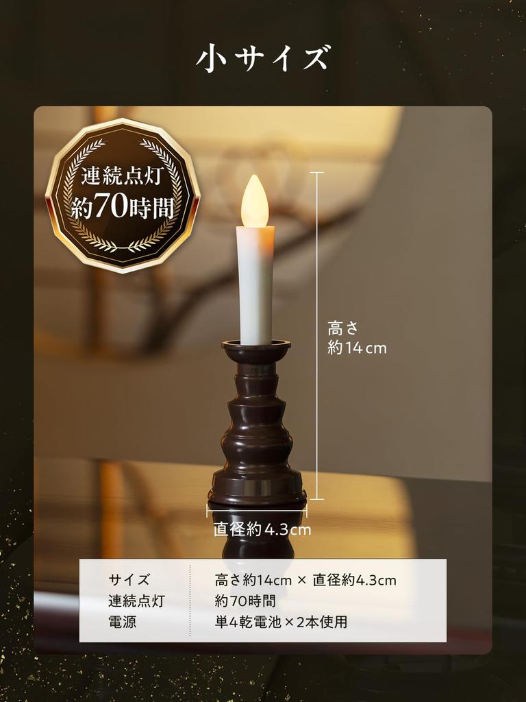 (Qualität flammlose Kerzen, hergestellt in Japan) LED-Kerzen für buddhistische Altäre, Elektrische Kerzen, LED-Kerzen, Sicher, 2 Kleine LED-Kerzen für Buddhisten