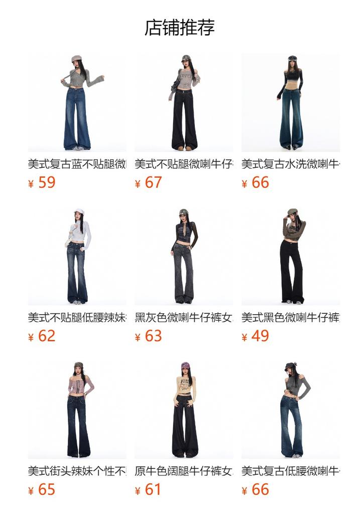 American retro old micro-pull jeans women's autumn new Spice Girl low-rise and thin horseshoe flared pants