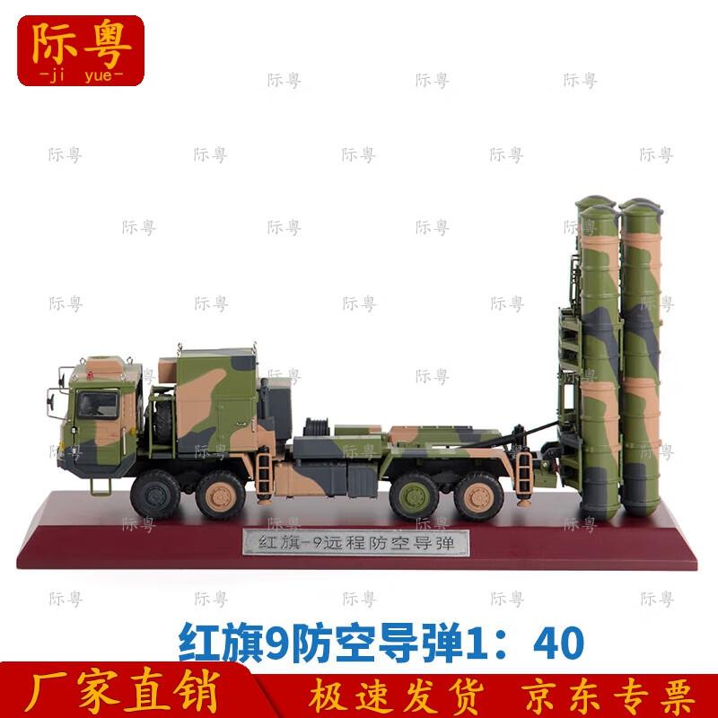 1:40 Hongqi 9 Air Defense Missile Vehicle Die-cast Model