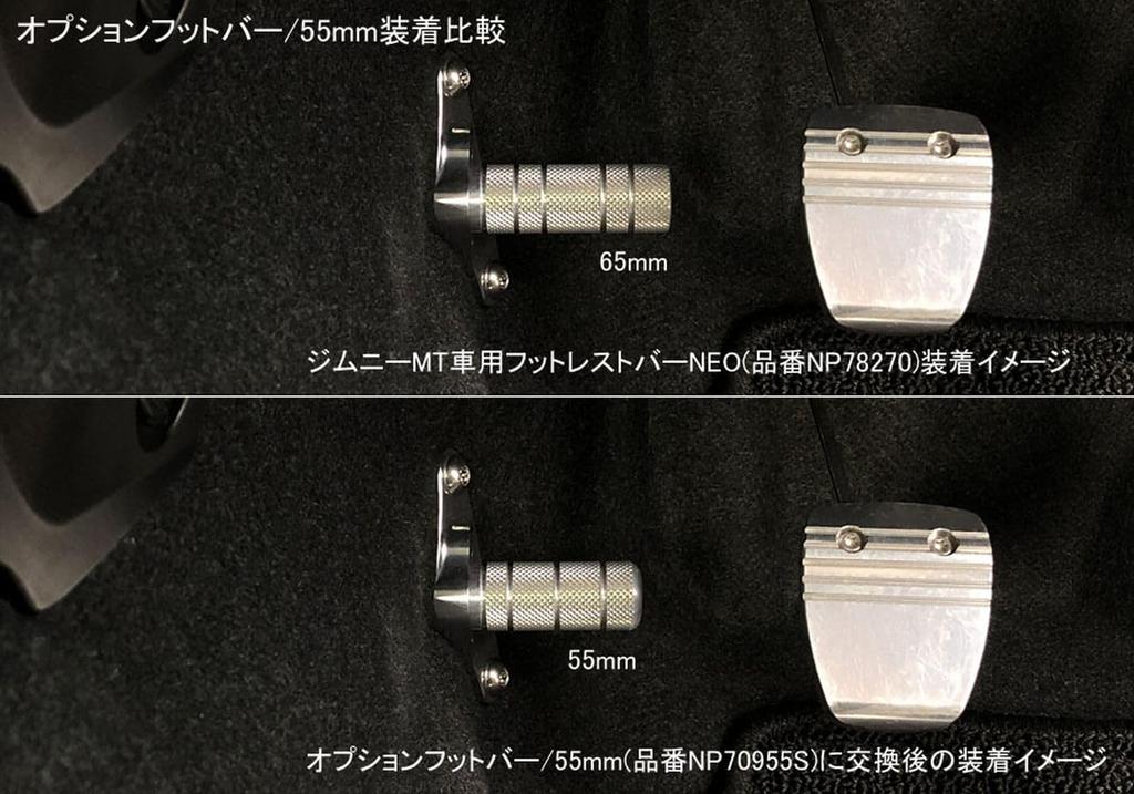 NEOPLOT Optional Foot Bar Silver Bar for NEO NP70955S 55mm/Footrest