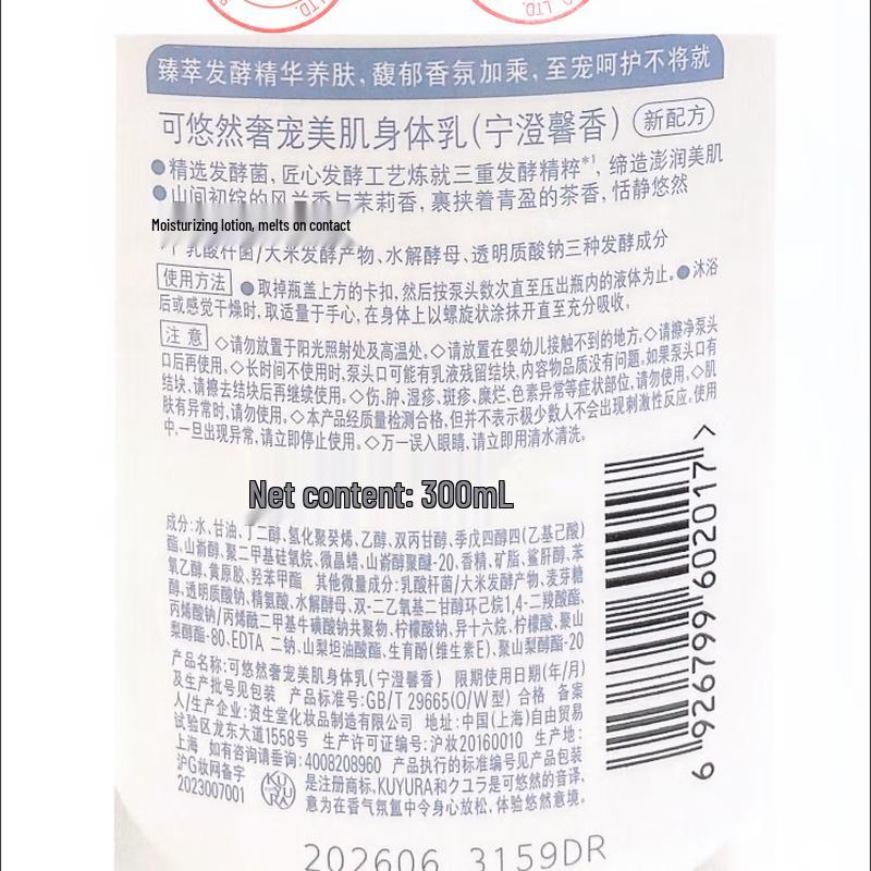 Keyou Ran Serene Fragrance Body Lotion