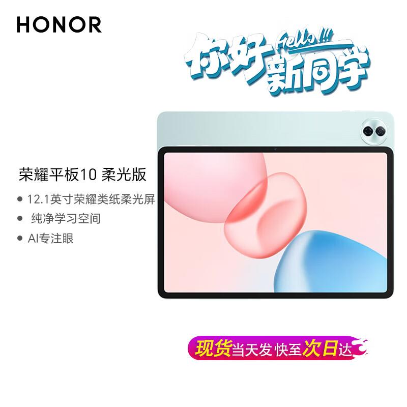 Honor Tablet 10 12.1-inch (CN version)