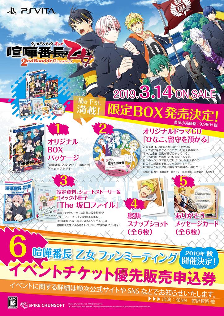 Kenka Bancho Otome 2nd Limited Box [PS Vita] Rumble!!