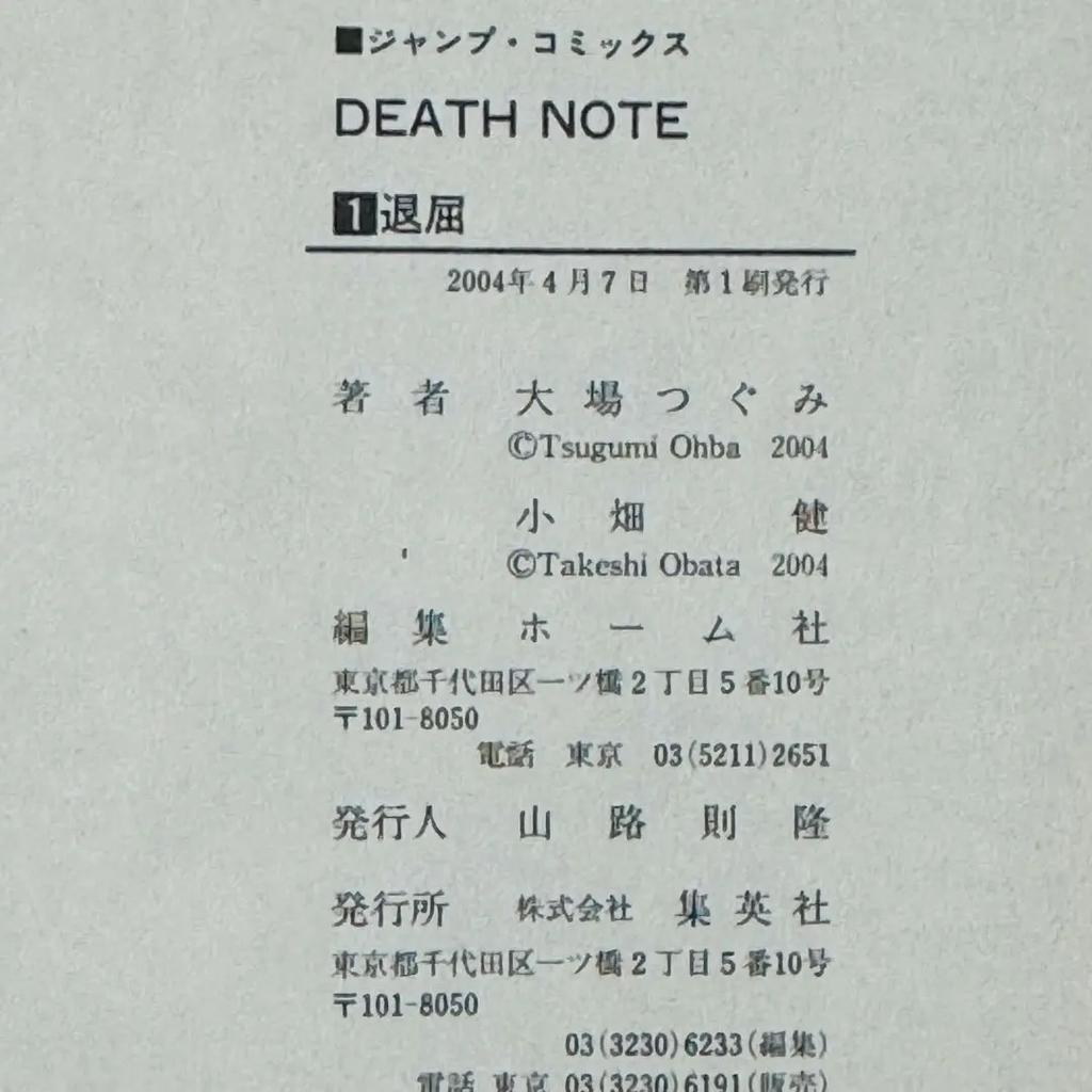 DEATH NOTE Band 1, Erstausgabe, 1. Druck, japanischer Manga aus Japan