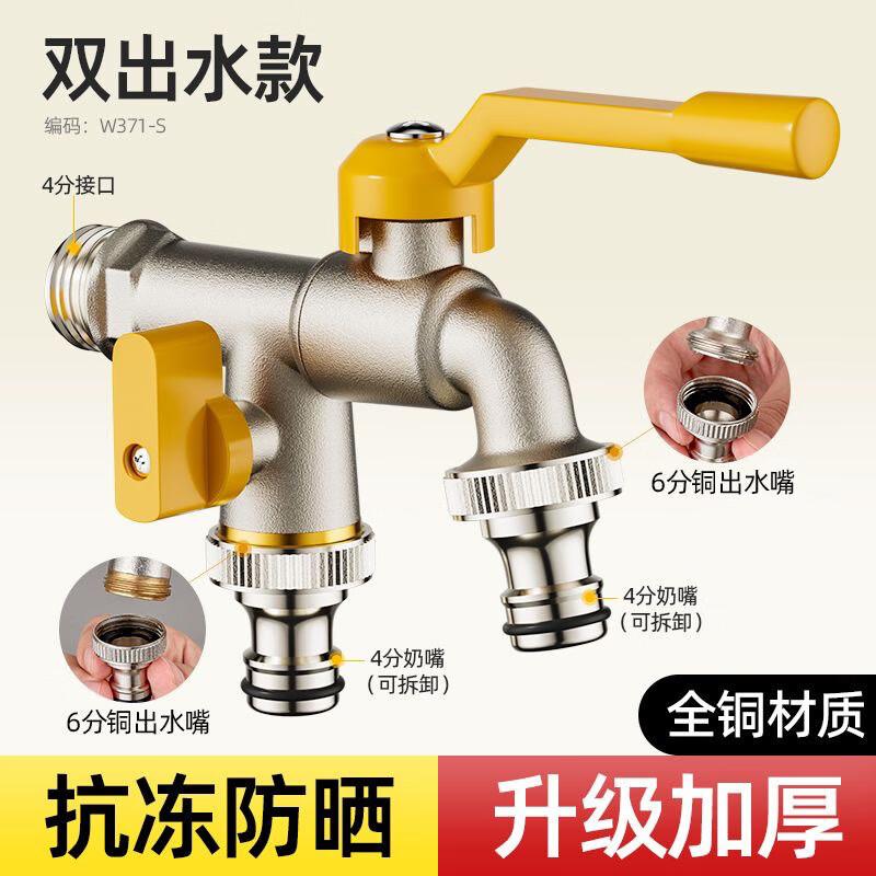 

Lujing Anti-freeze All-Copper Dual-Spout Outdoor Faucet