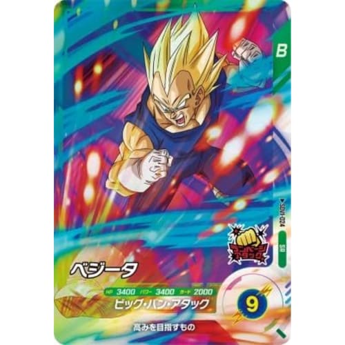 Super Divers SDV1-024 SR Vegeta [1st Edition] [Super Rare]
