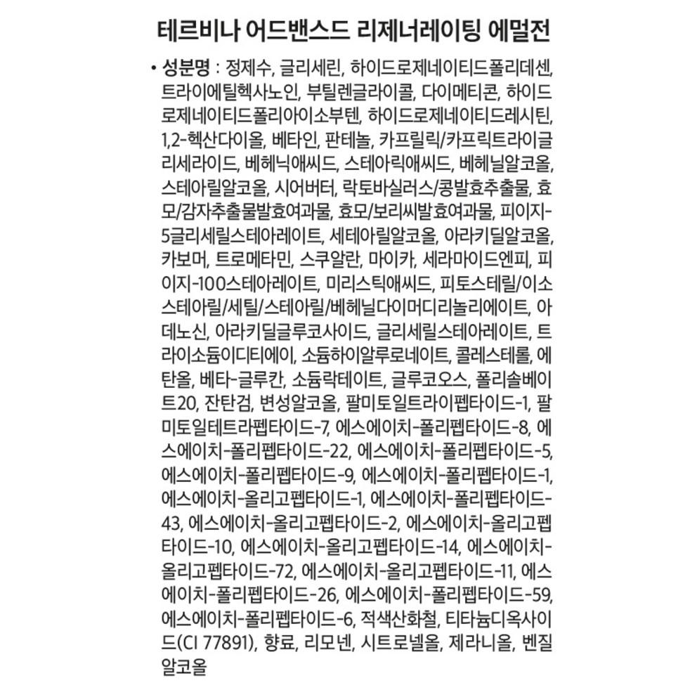 ISA KNOX Ter'mina Advanced Regenerating 2-Piece Set