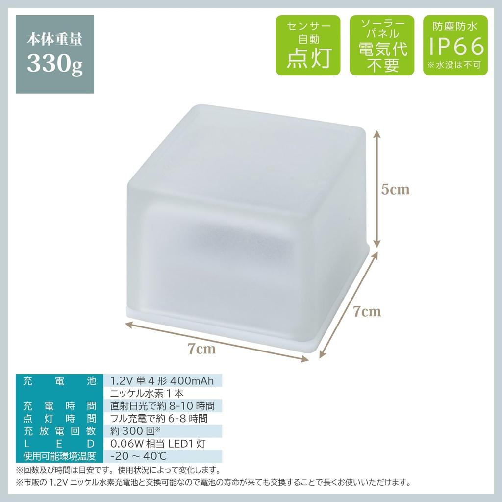 Gardenmaster Piccolo LED Solar Garden Frosted Automatic No Electricity Christmas White Light, Brick, 7cm, Glass, On/Off Switch, Waterproof, Required,