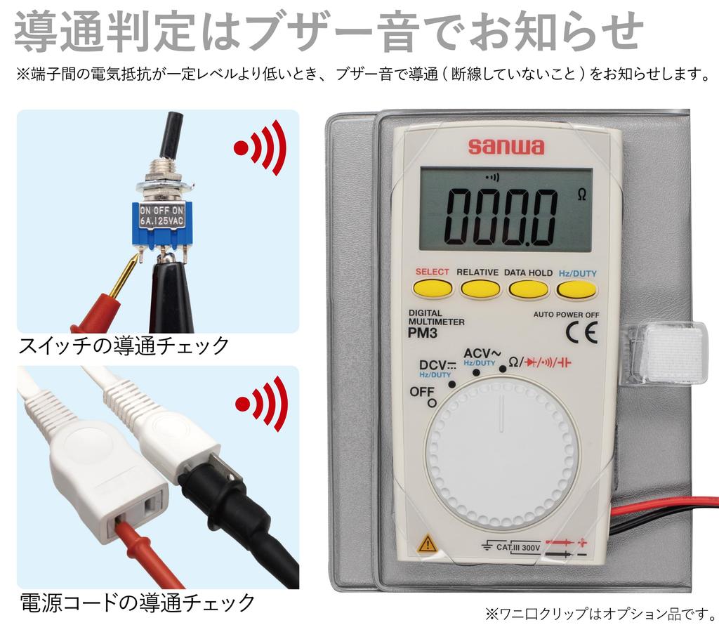 Sanwa Electric Digital Multimeter (Sanwa Instruments) PM-3