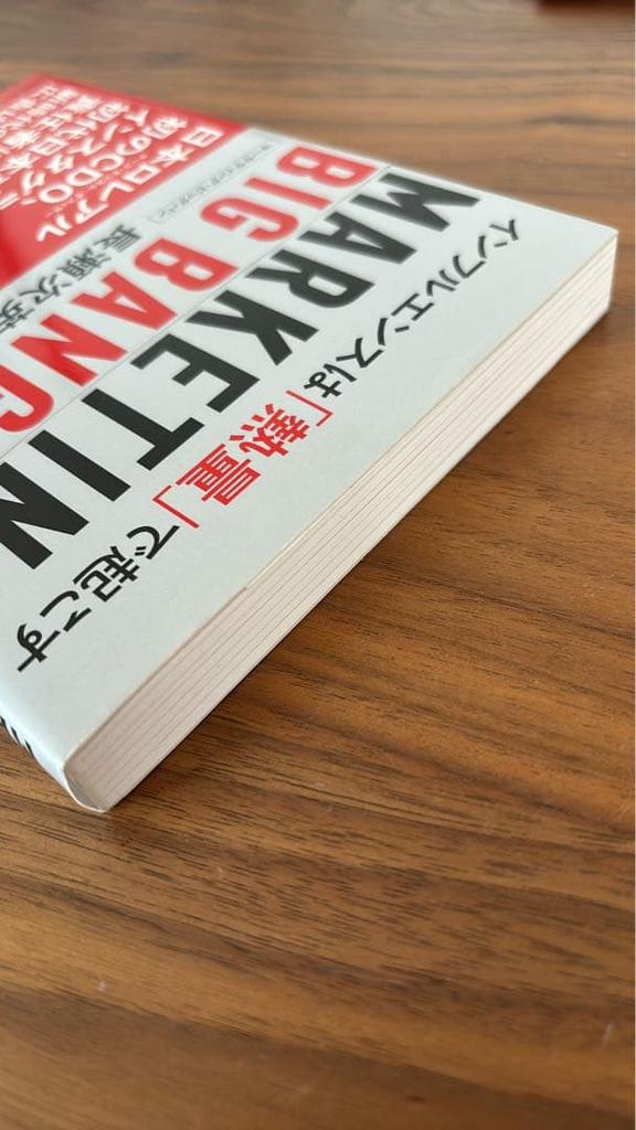 [USED] MARKETING BIG BANG Nagase Tsuguhide
