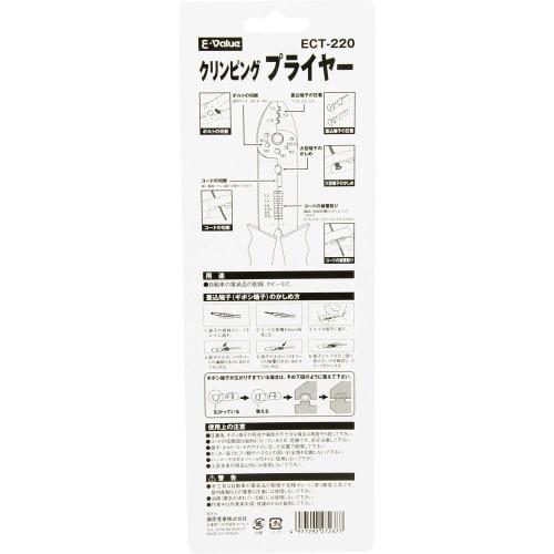 E-Value Crimping Pliers ECT-220