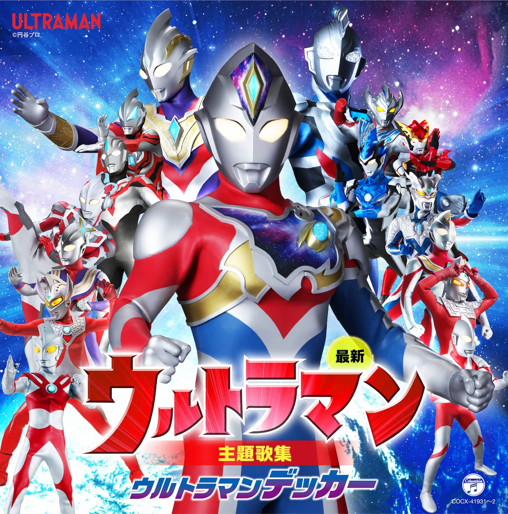 Latest Ultraman Theme Song Ultraman Decker Collection