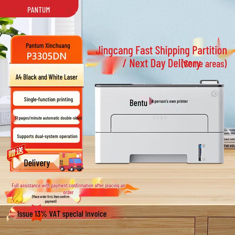PANTUM P3305DN A4 Black & White Laser Printer CN plug (adapter included)