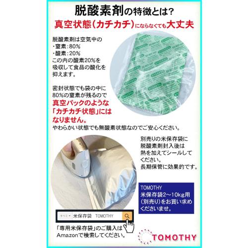 TOMOTHY Oxygen Absorber for Rice, Individually Wrapped, for Dry Foods, Rice Storage Bags, 3kg/5kg Capacity, 5 Large Bags