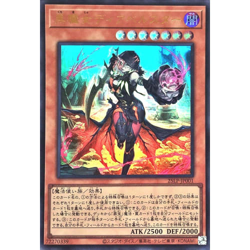 25LP-JP001 Black Witch Diablo Star Ultra Rare UR LIMITED PACK WORLD CHAMPIONSHIP 2025 Limited Pack World Championship 2025