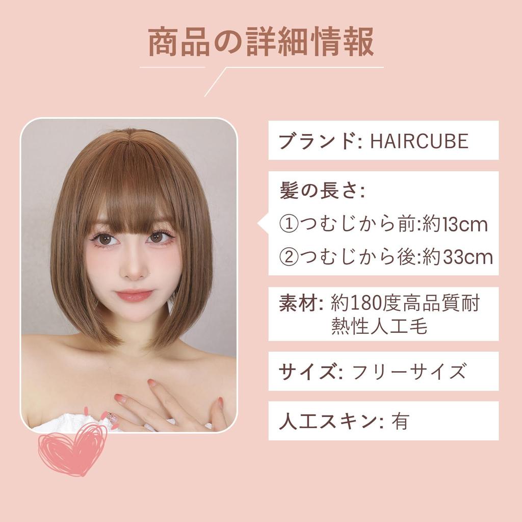 HAIRCUBE Full Short Heat Adult Small Harajuku Plunging Heat Resistant Wig, Wig, Bob, Resistant, Natural, Bob, Face, Style, Bangs, Everyday, (Brown)