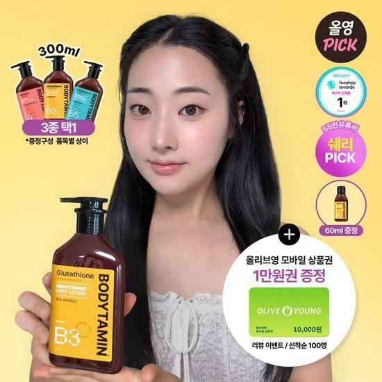 Beyond Bodytamin Lotion Maximum Composition (Pigmentation Whitening/Neck Wrinkle Elasticity/Ultra-Moisturizing) Choose 1 of 3 Products