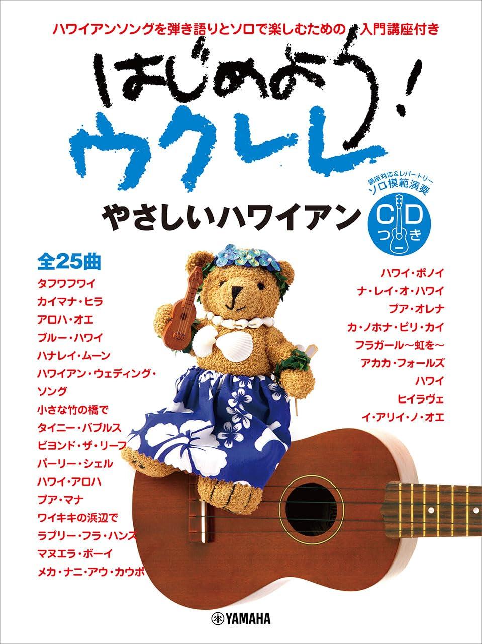 

get Ukulele Easy Hawaiian Let s started! [CD included]
