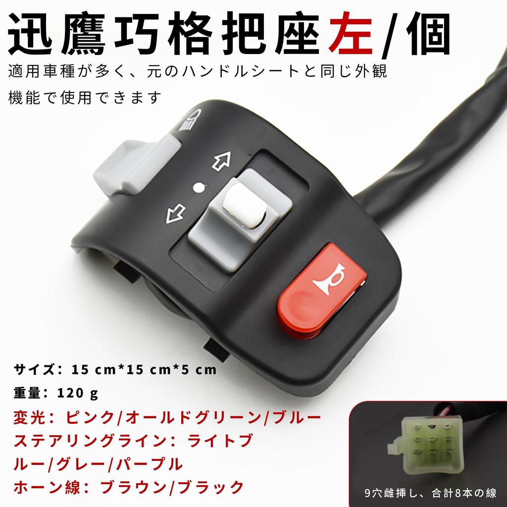 REYLNXR Motorcycle Switch Left Hand Handle Retrofit Headlight Switch Turn Signal Lamp Horn Button