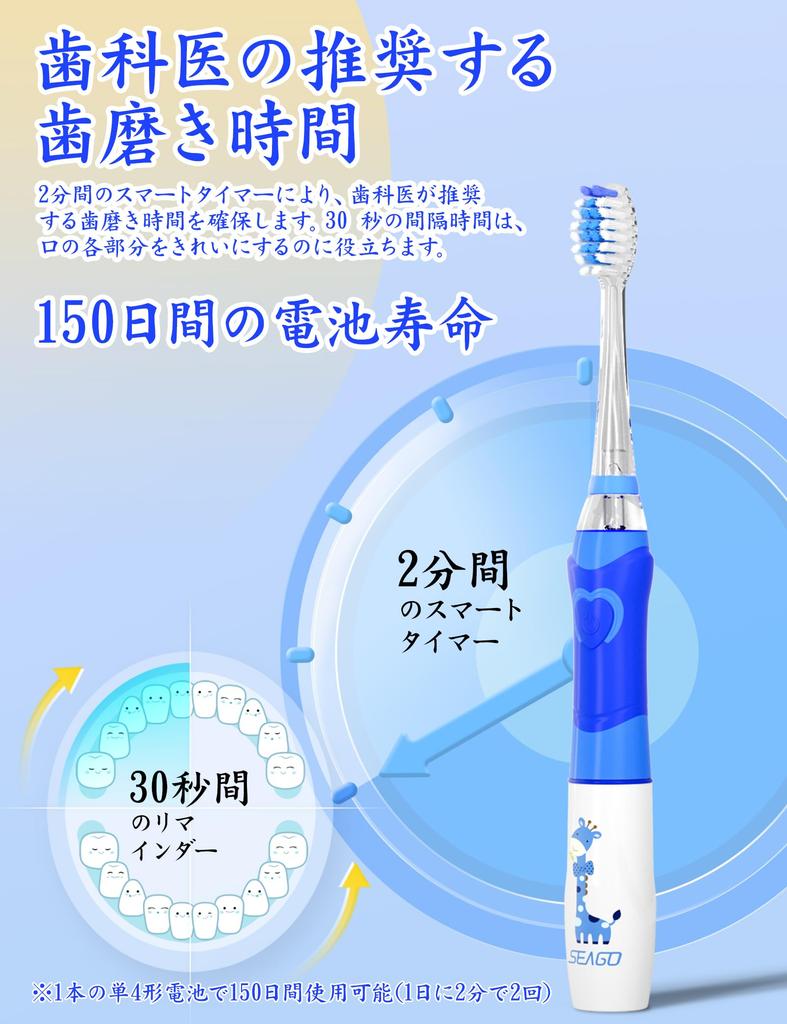 Seago Electric Toothbrush for for Elementary School Students and Toddlers Ages 8 Replacement 2 Minute IPX7 Battery Sonic Toothbrush for Boys Kids,
