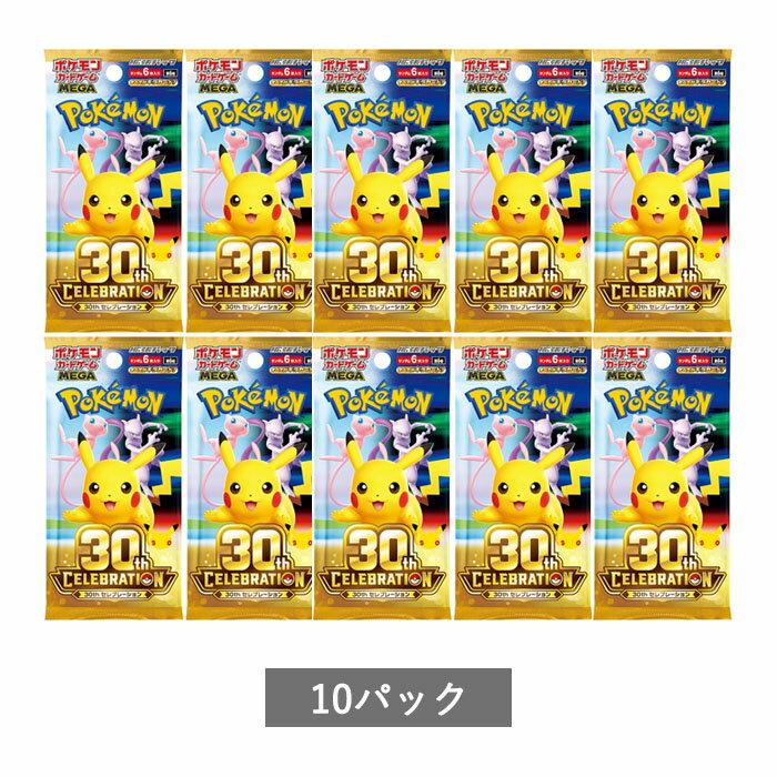 Reservation item Pokémon Card Game MEGA Expansion Pack 30th CELEBRATION 10 packs Sold individually