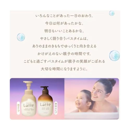 ma&me Latte, a liquid body soap for kids and adults, with an apple and peony scent. 490ml bottle + 360ml refill. This moisturizing, dense foam soap co