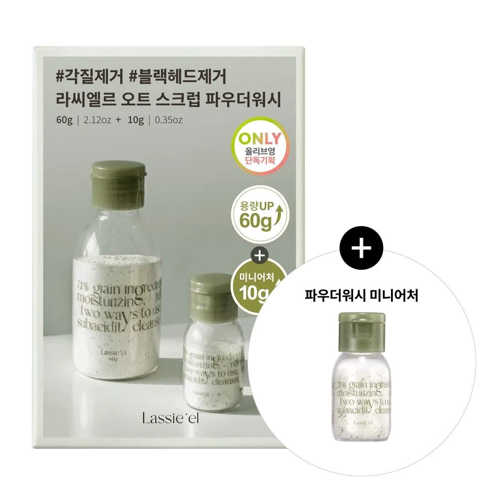 LASSIE'EL Enzyme Oat Scrub Powder Wash Special Set (Original Product 60g + 10g)