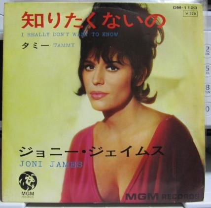 7inch Record JENNY JAMES - I Don't Want To Know / Tammy DM1123PROMO MGM 1967 Japan Pop Used