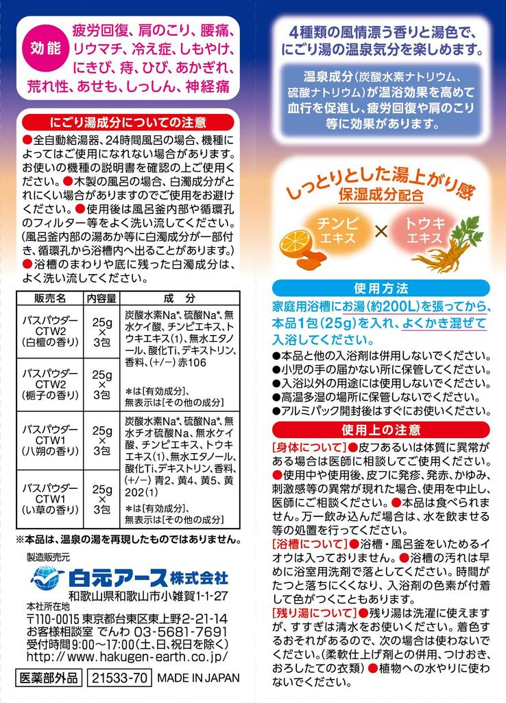 Hakugen Earth Bath Nigori Bath 12 individually wrapped bath additives for hot fatigue stiff blood circulation made in "Iiyu Tabidachi" (Good Trip) -