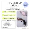 Of Cat Step White Cat Road Plus Beautiful and Functional Design and Safe Design That Meets Strict Quality Standards [Set 3] [Animacolle] - -