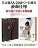 G.O.A.T 2007-2023 Yuzuru Hanyu Photobook