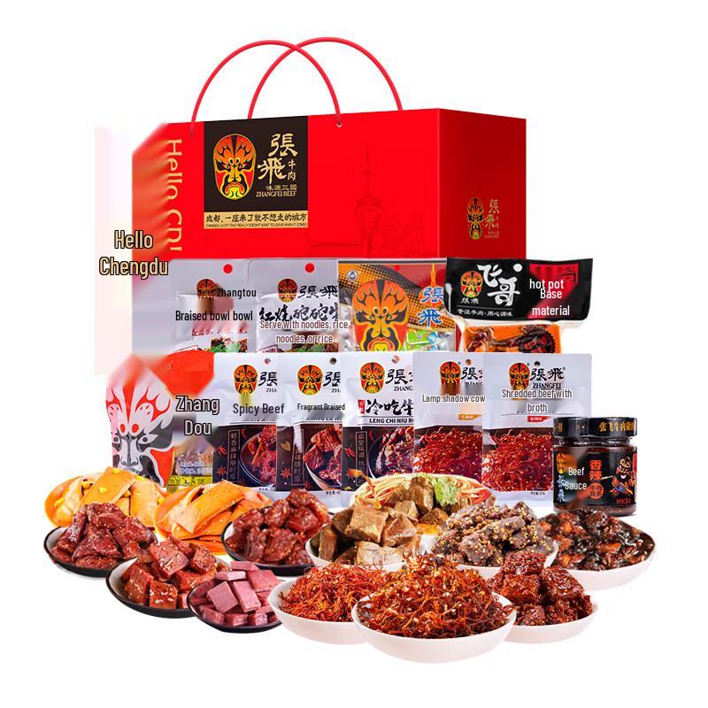 Zhang Fei Chengdu Beef Snack Gift Box