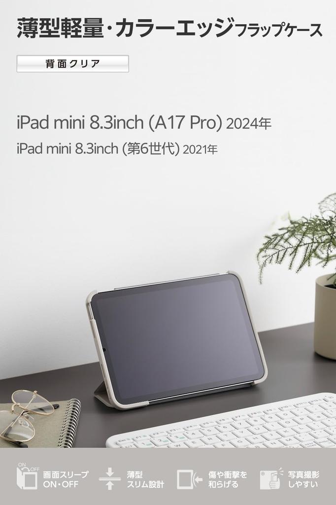 Elecom IPad mini Pro a mini Flap TPU Nárazuvzdorný Průhledný Greige (A17 2024) (6. generace) Pouzdro, Pouzdro, Materiál, Odolný, Tenký, Lehký, Zadní,
