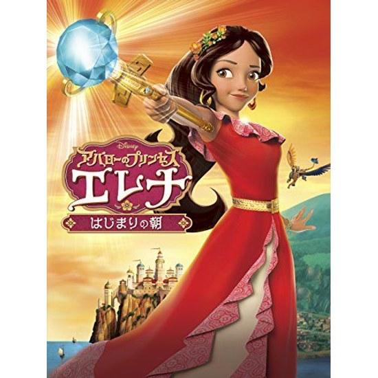 Avalor no Purinsesu Elena Hajimari Asa (Dubbing Version)