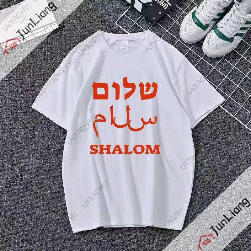 Sabbath Peace Jewish Tshirt Hebrew Inner Peace Tshirt Shortsleeved Casual and Fashionable Clothes for Both Men and Women