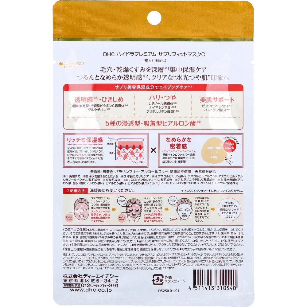 DHC Hydra Premium Supple Fit Mask Vitamin C (1 sheet)