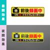 [Strong Retroreflection] Drive Recorder Recording Sticker Seal Set of 2